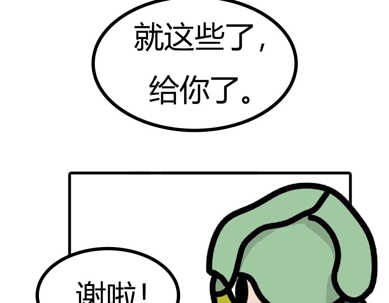 第118话：捡漏的快乐-第116话