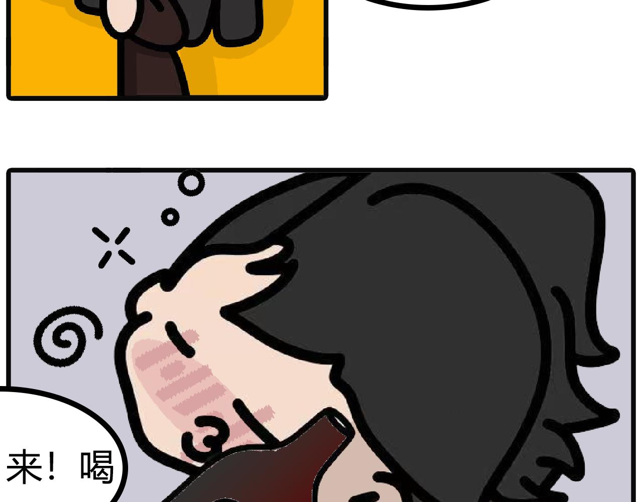 第120话：来！喝-第118话
