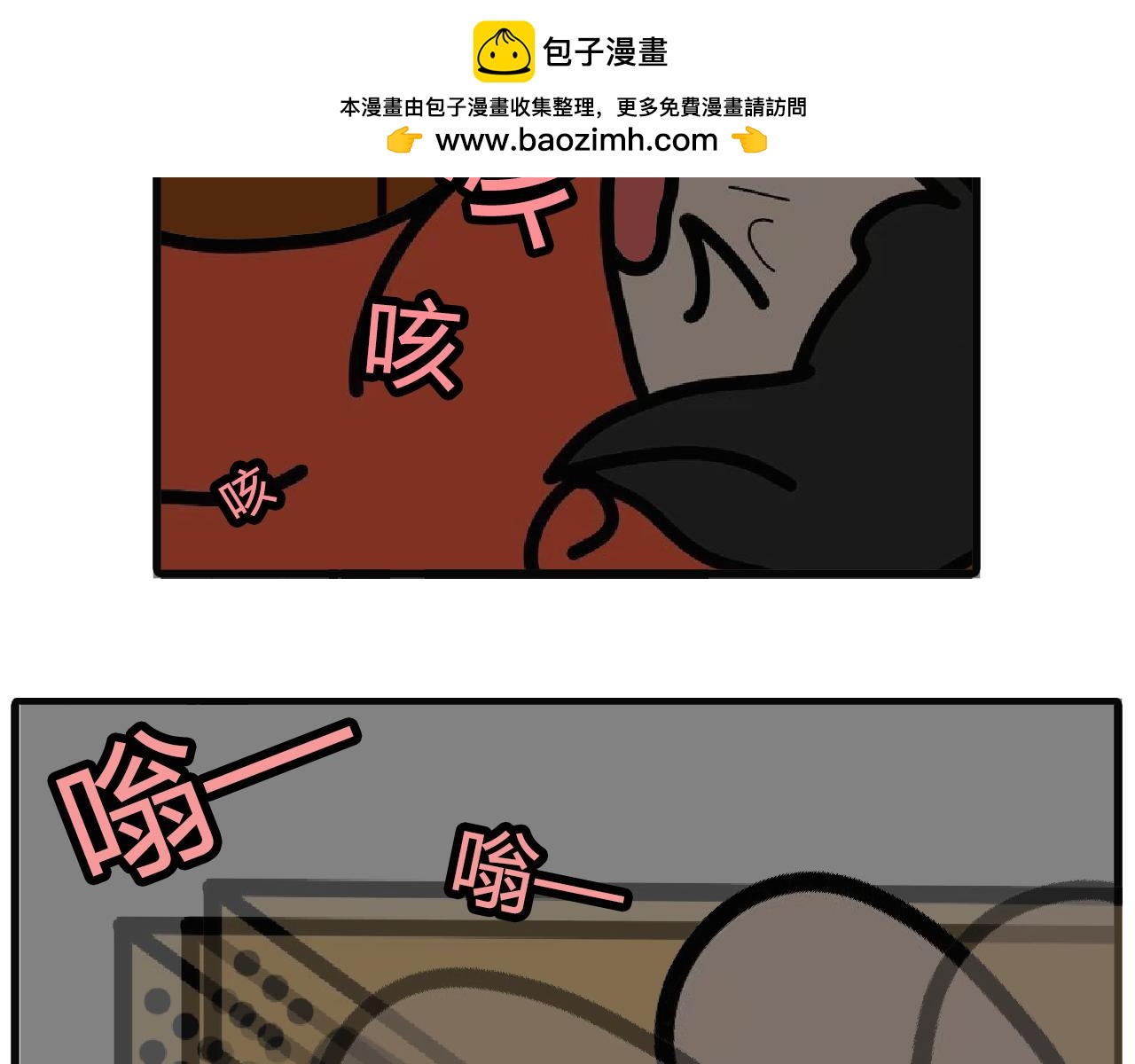 第126话：咳到失声的周末（下））-第124话