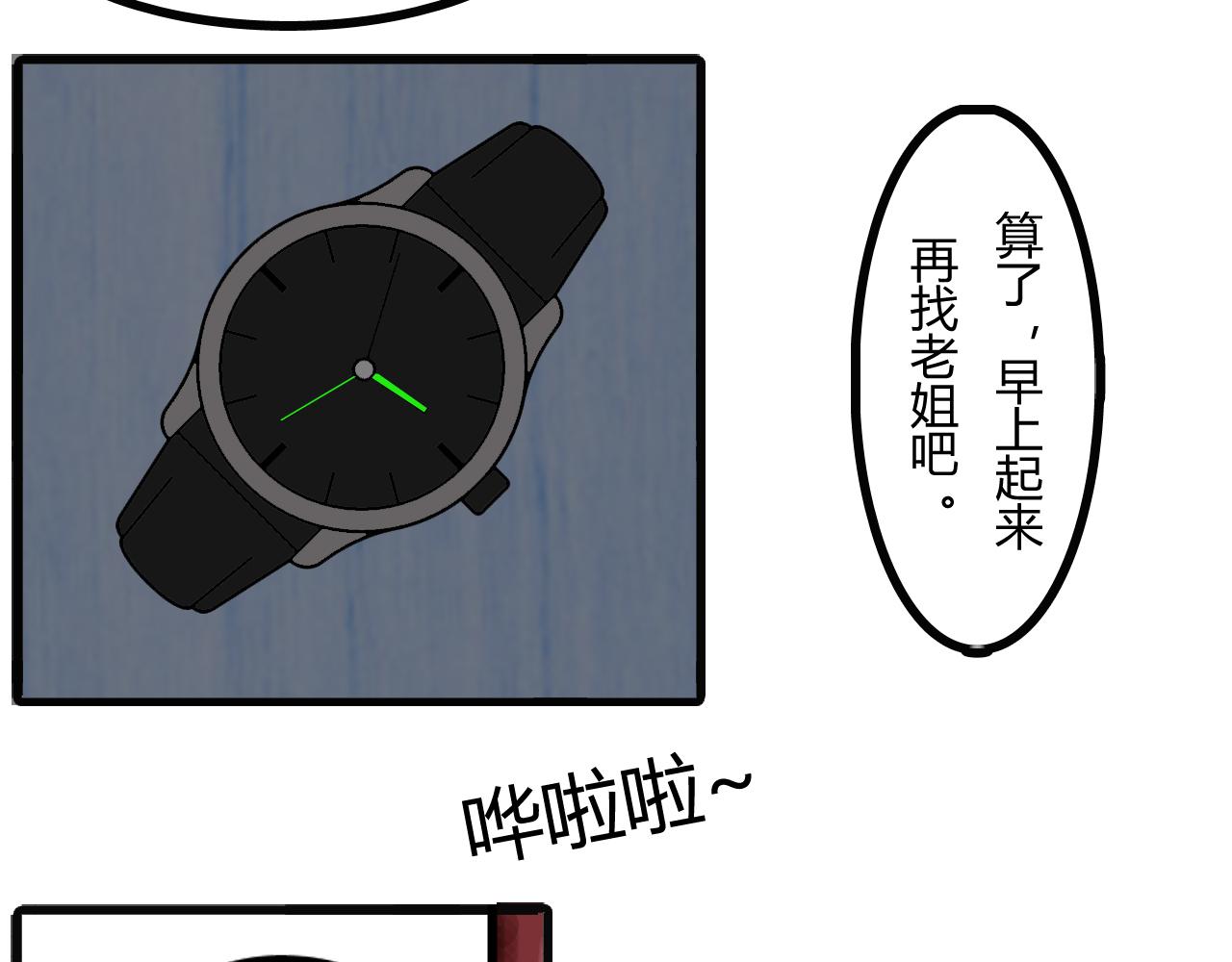 第十七话：换了手机却忘了备忘录-第14话