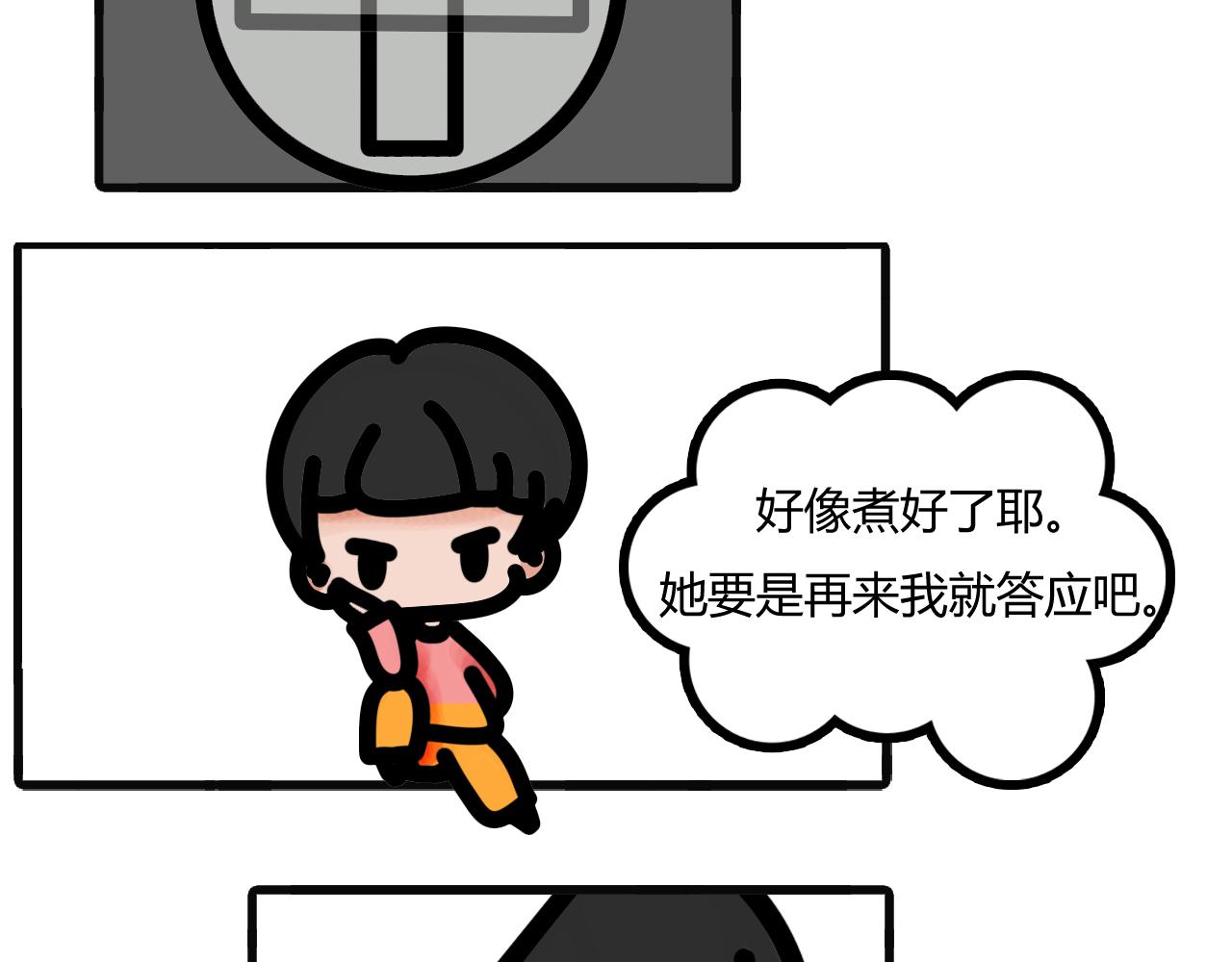 第二十一话：好像煮多了-第18话