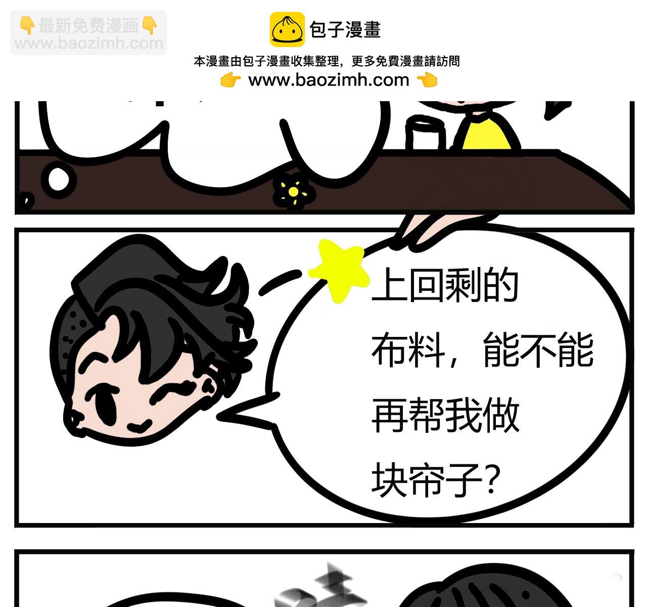 第一话：帮忙做块帘子吧-第2话