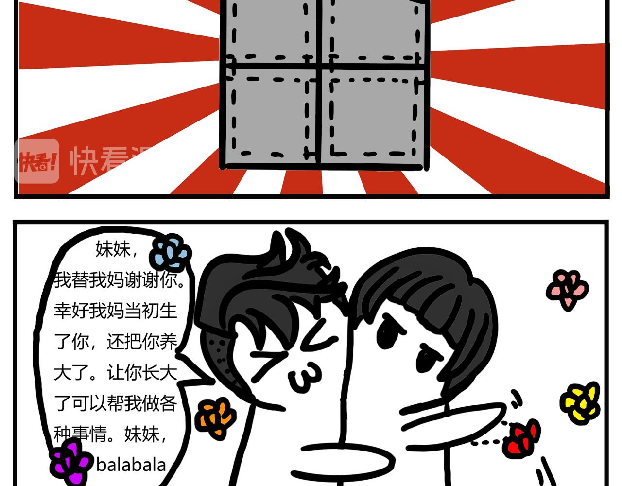 第一话：帮忙做块帘子吧-第2话