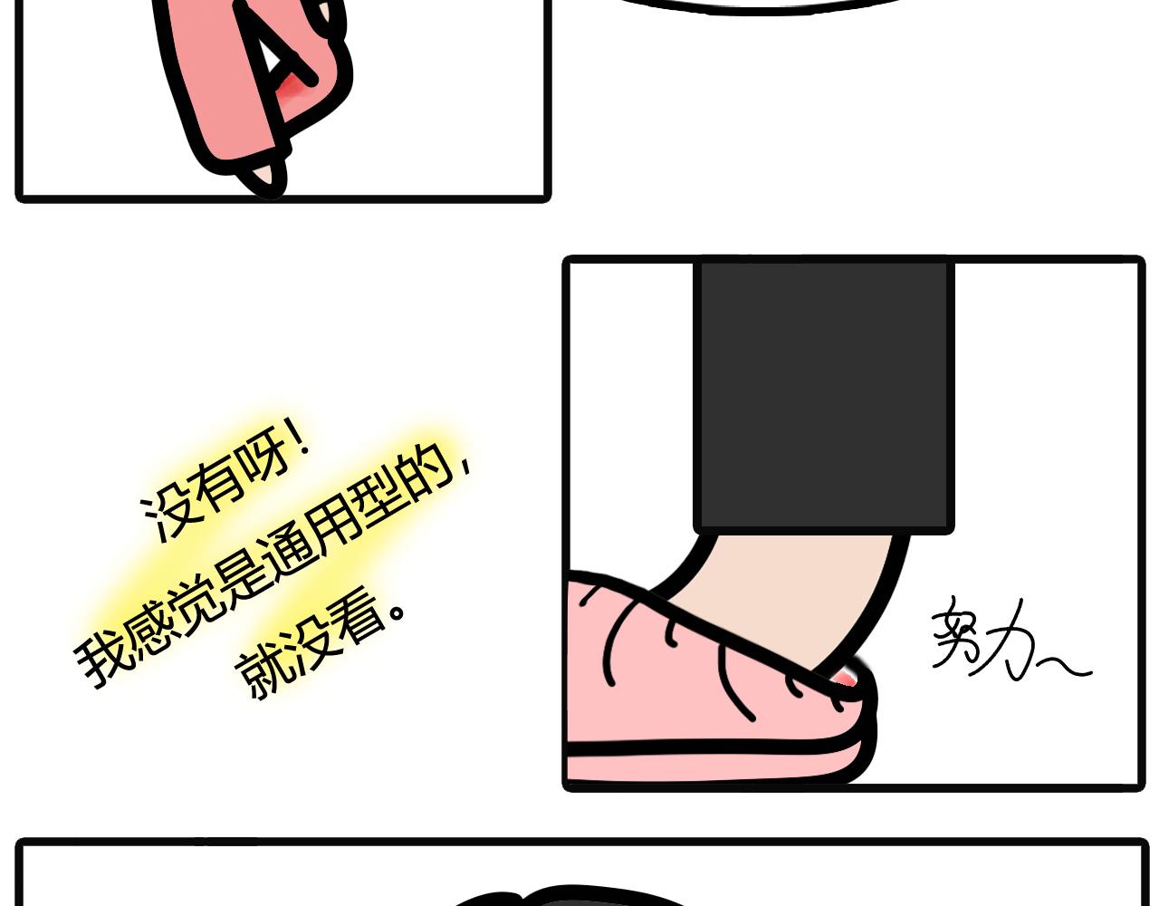 第三十话：换的是棉拖-第28话