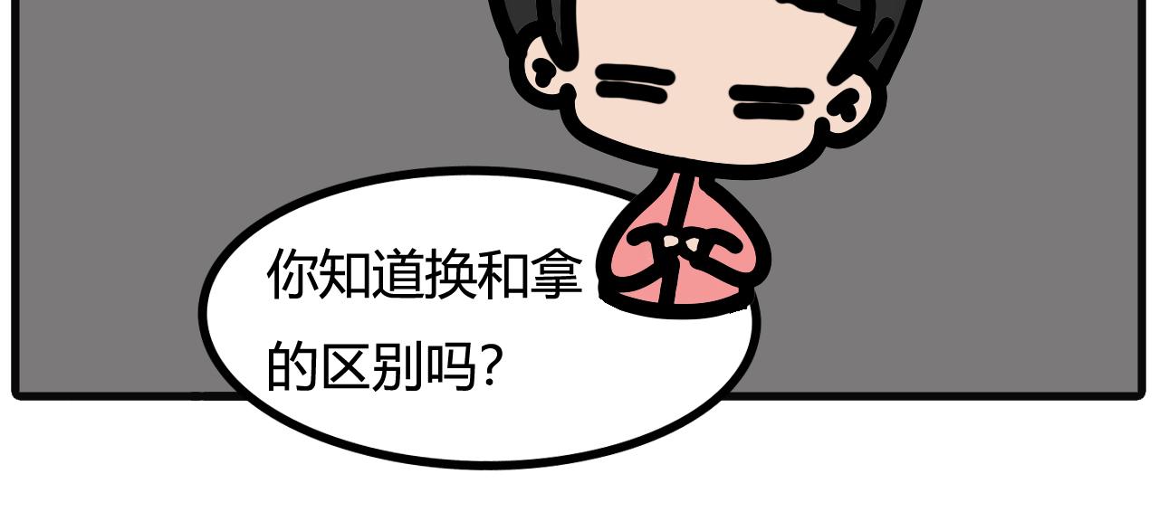 第三十四话：换？  拿！-第32话