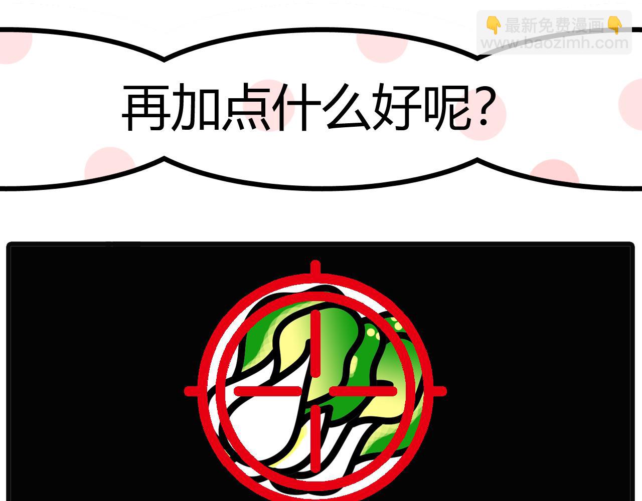 第三十六话：菜场捡的菜-第34话
