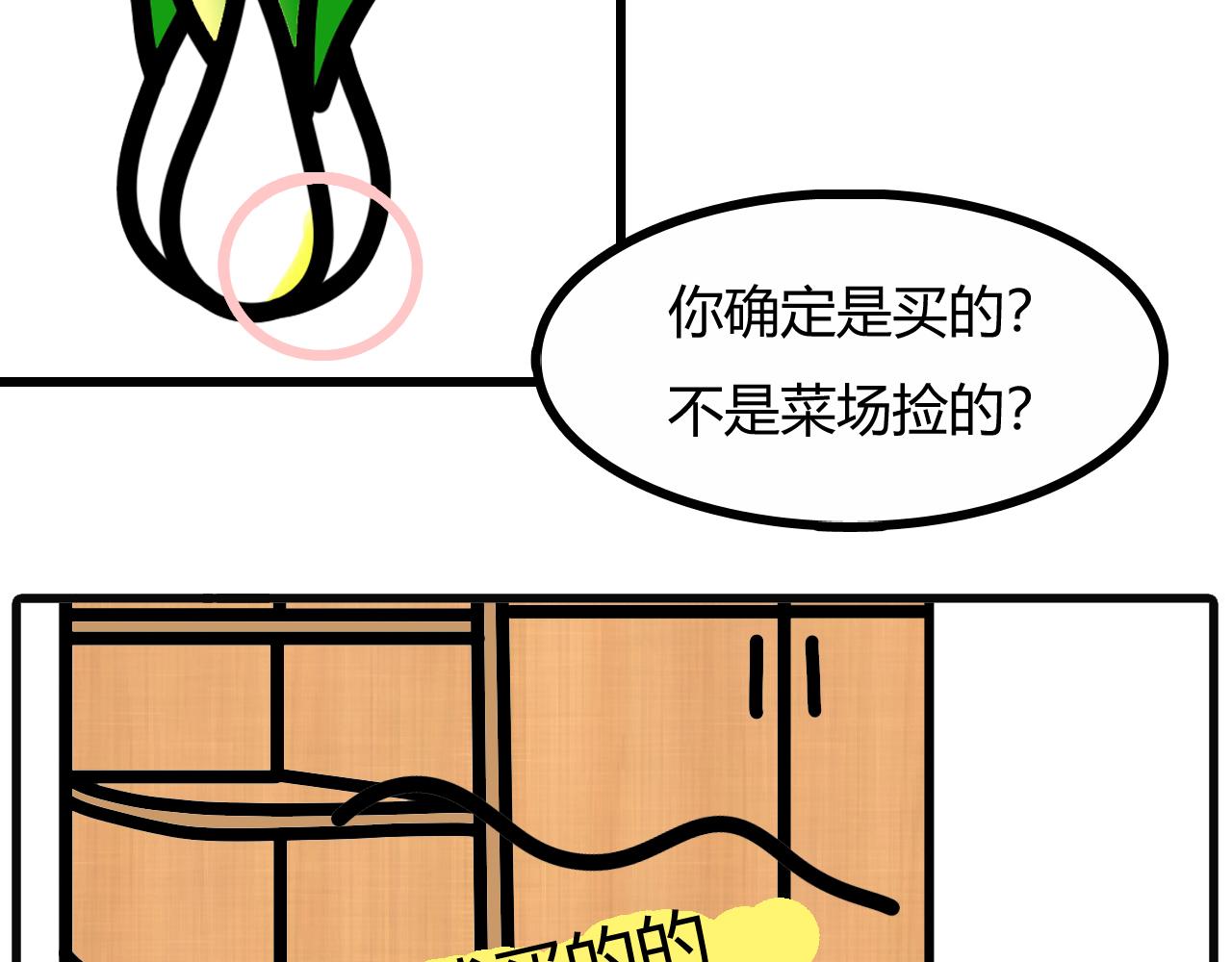 第三十六话：菜场捡的菜-第34话
