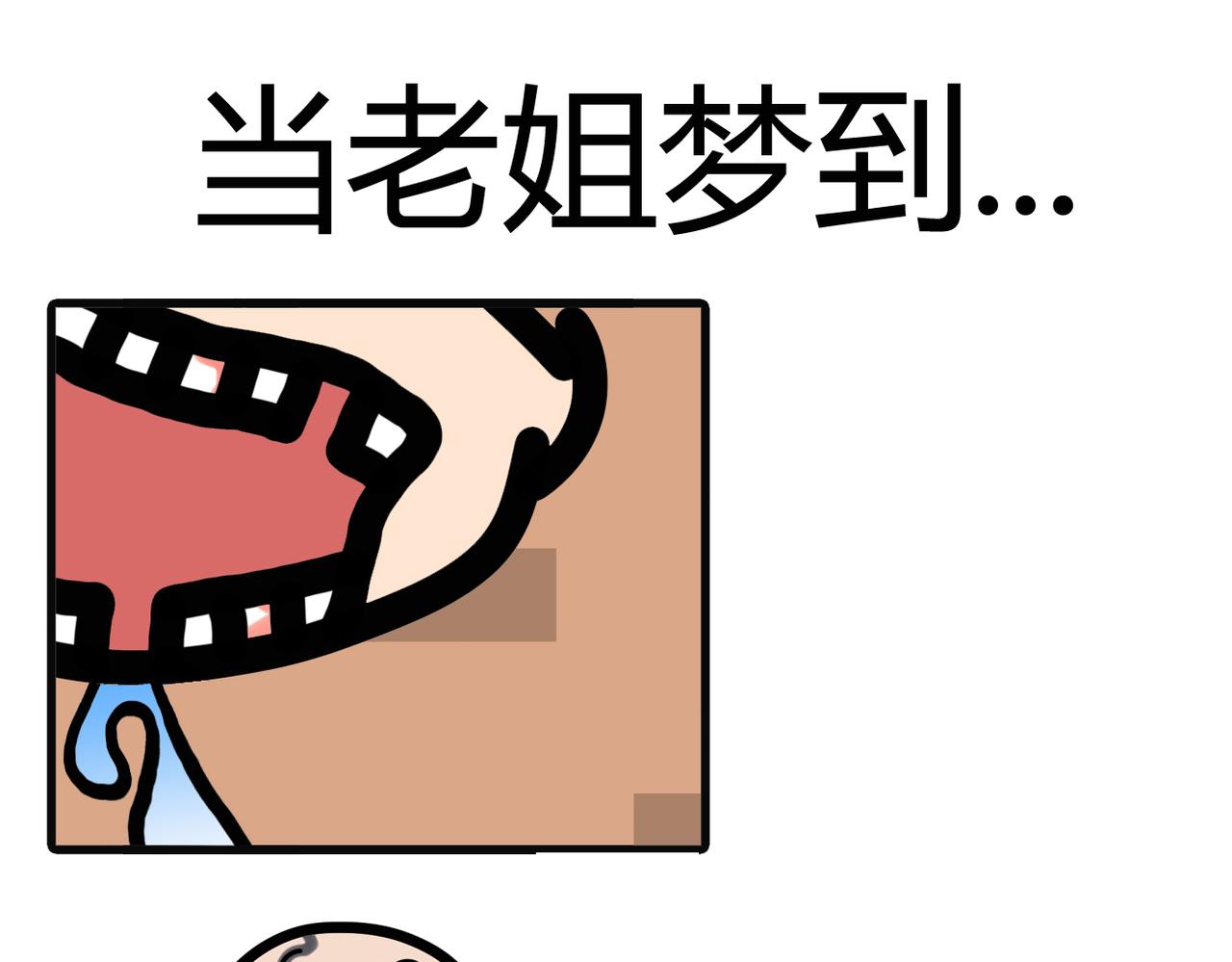 第三十八话：一年做梦特别加更篇-第36话