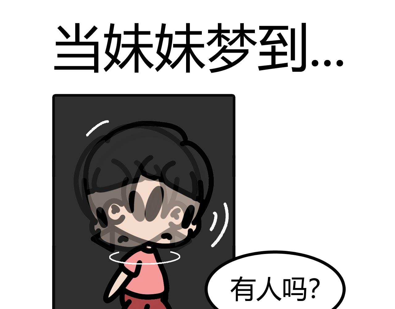 第三十八话：一年做梦特别加更篇-第36话