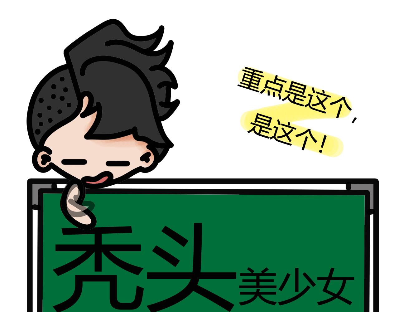 第四十话：秃头美少女-第38话