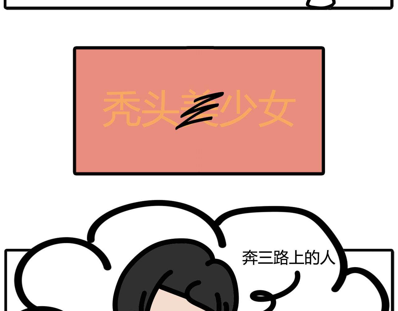 第四十话：秃头美少女-第38话