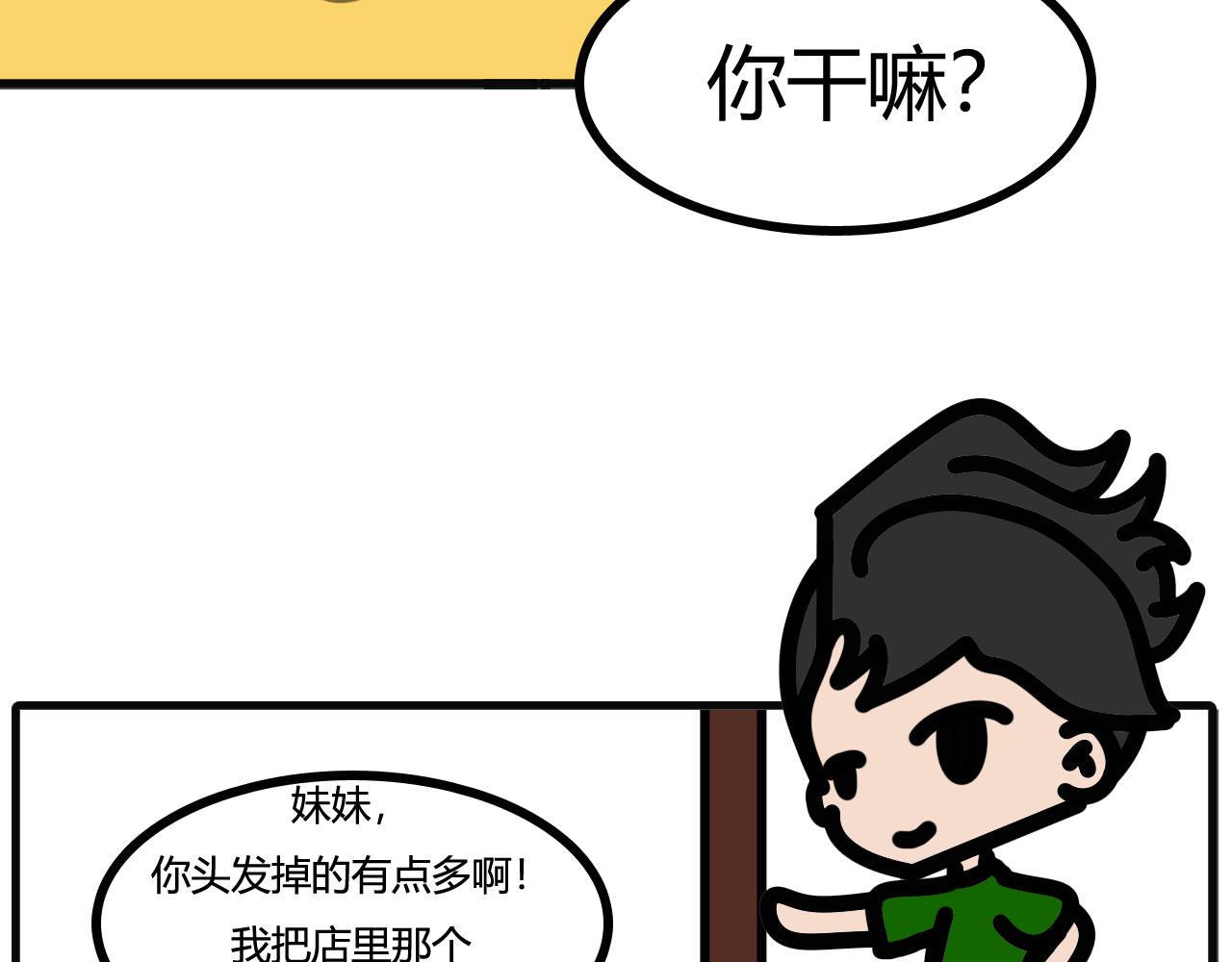 第四十话：秃头美少女-第38话