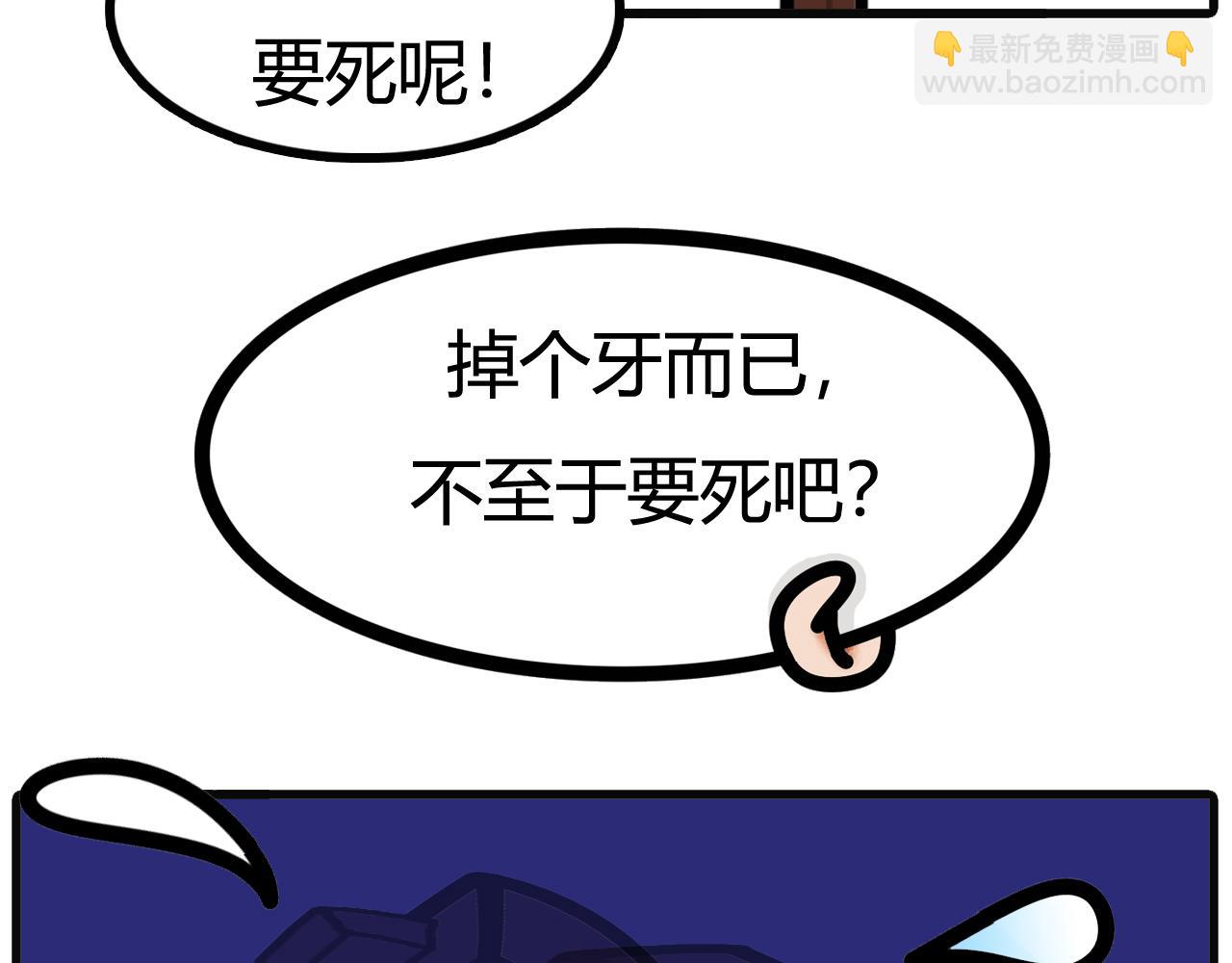 第四十二话：假牙掉了-第40话