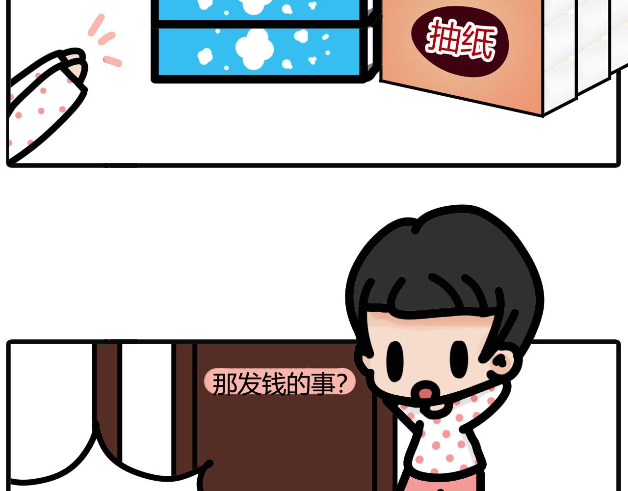 第四十八话：fa fen 钱-第46话