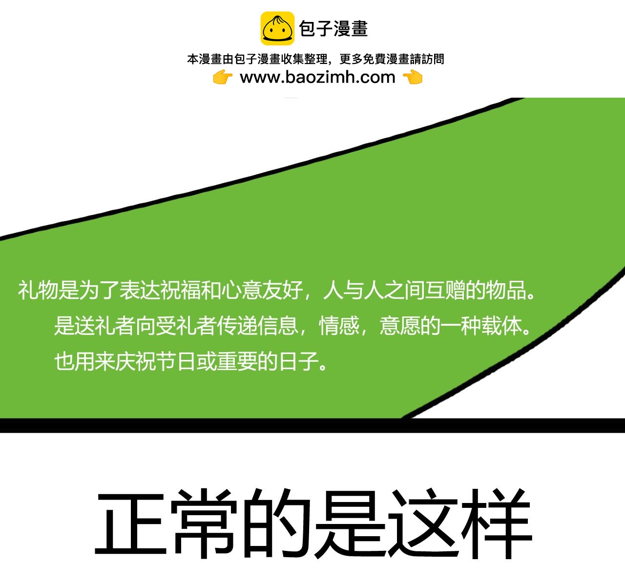 第五十话：礼物-第48话