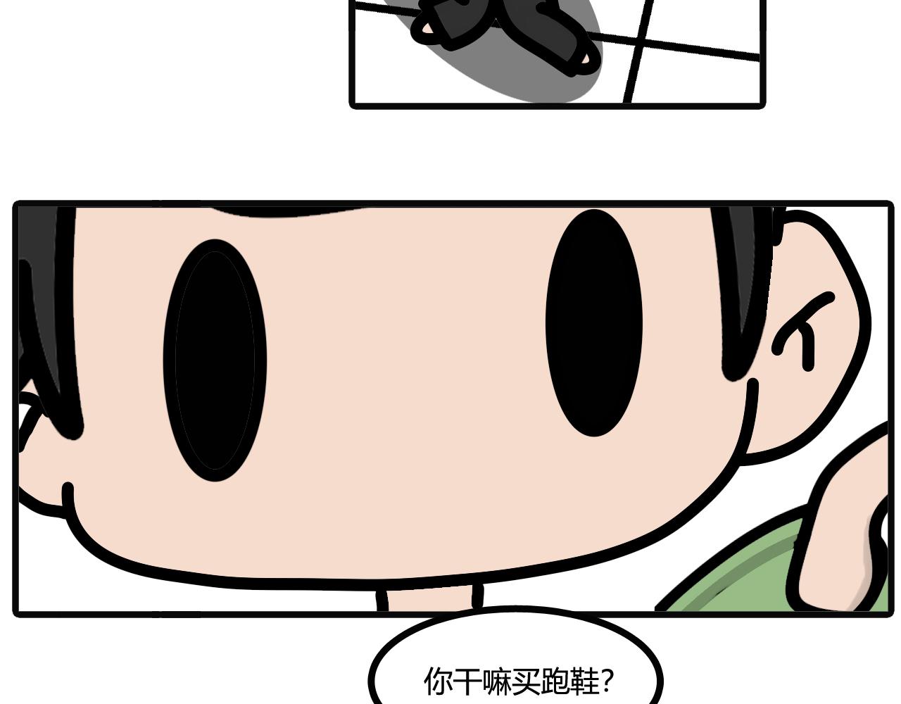 第五十六话：跑鞋-第54话