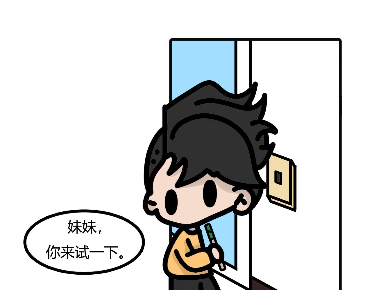 第五十八话：阳台开关不行了 下-第56话