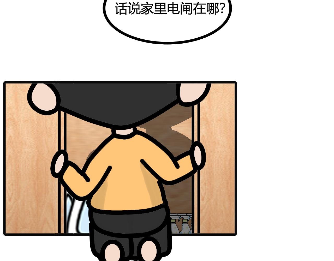 第五十八话：阳台开关不行了 下-第56话
