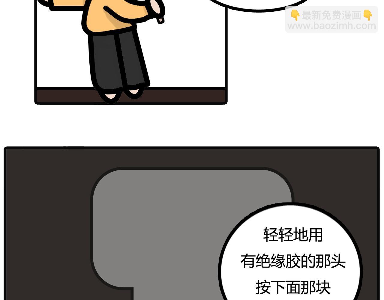 第五十八话：阳台开关不行了 下-第56话