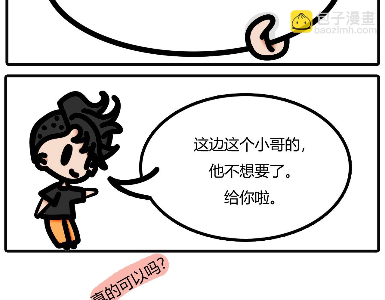 第九话：帮忙干活就有的吃哦-第6话