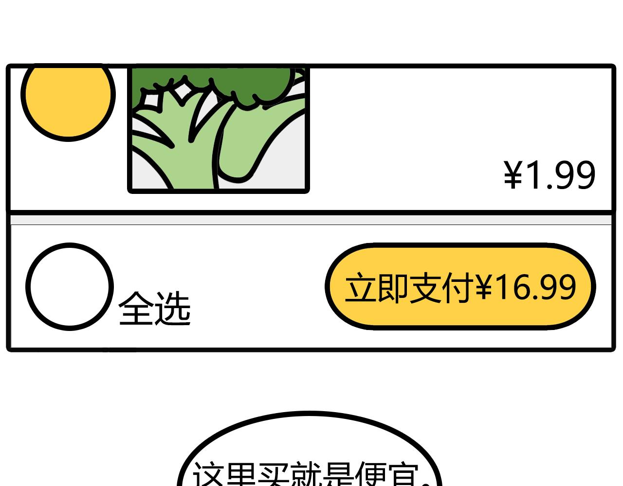 第六十八话：记得带菜回来-第66话