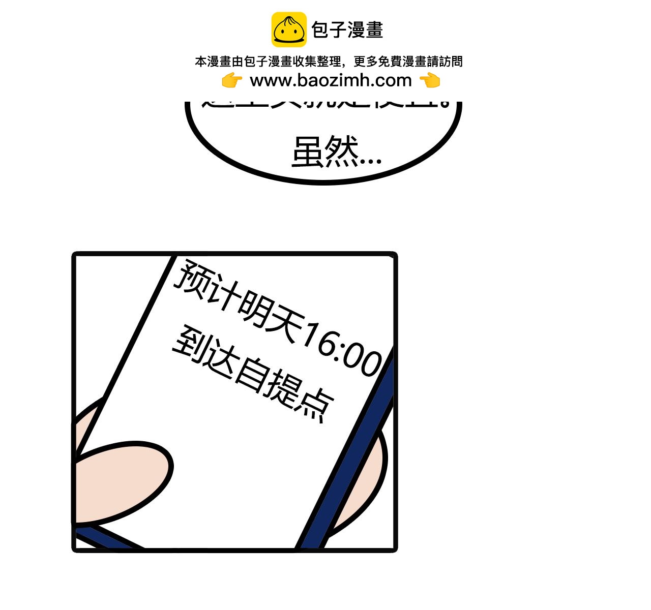 第六十八话：记得带菜回来-第66话