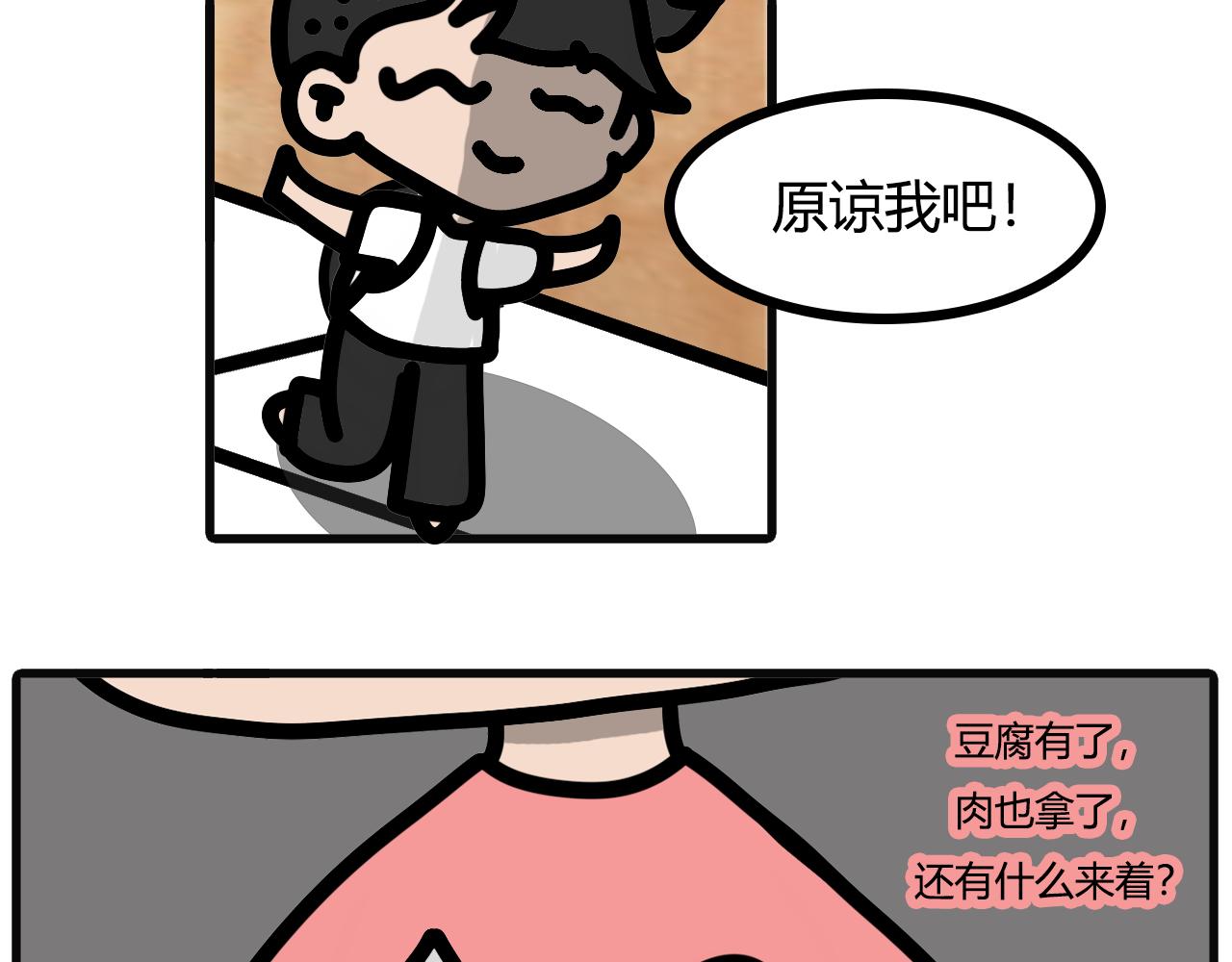 第六十八话：记得带菜回来-第66话