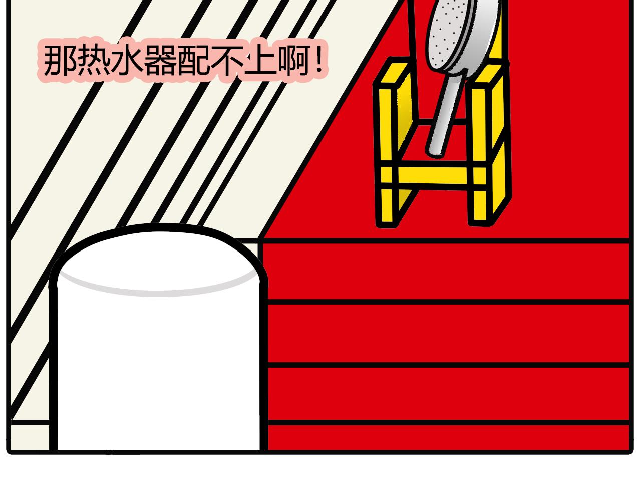 第七十话：花洒-第68话