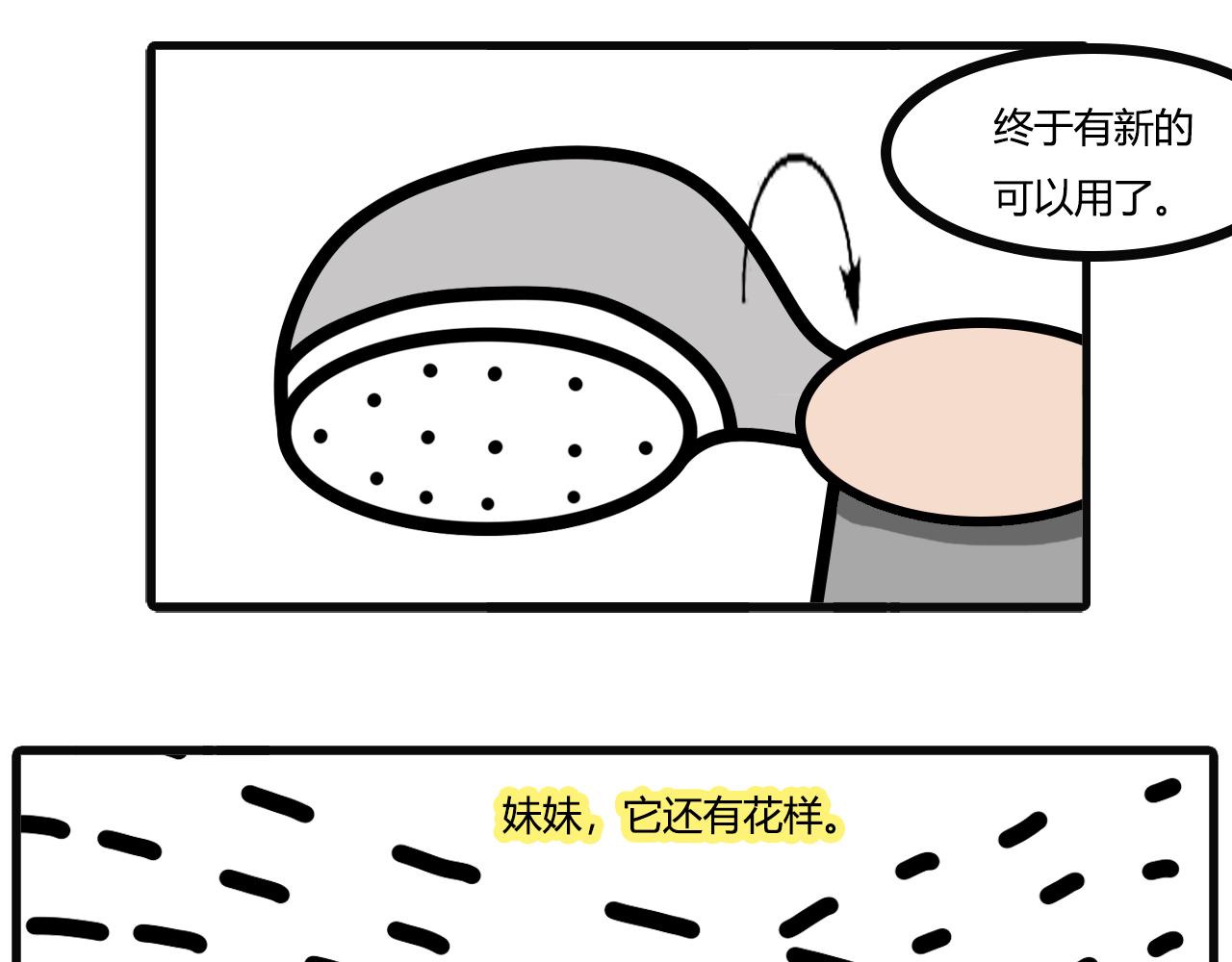 第七十话：花洒-第68话