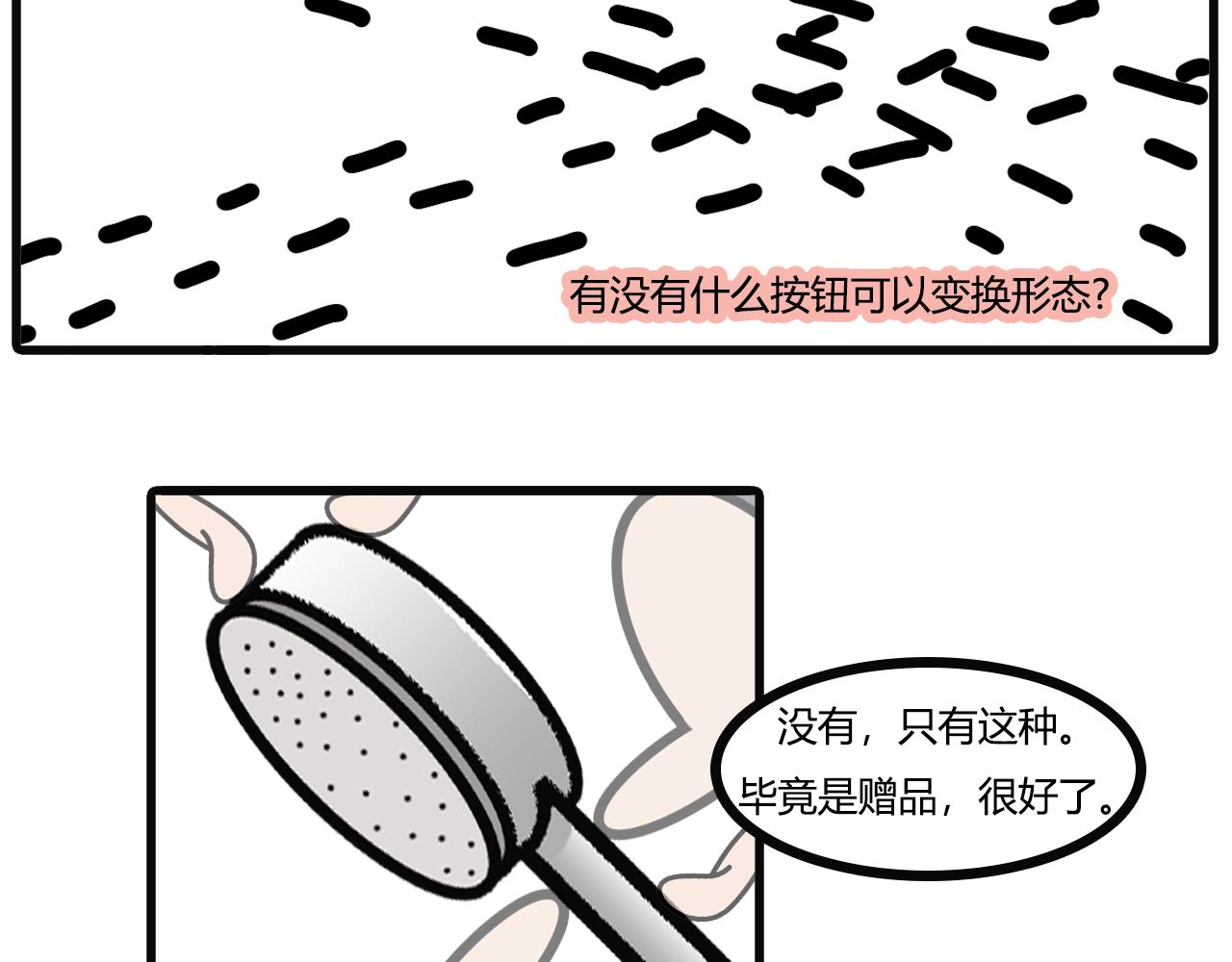 第七十话：花洒-第68话