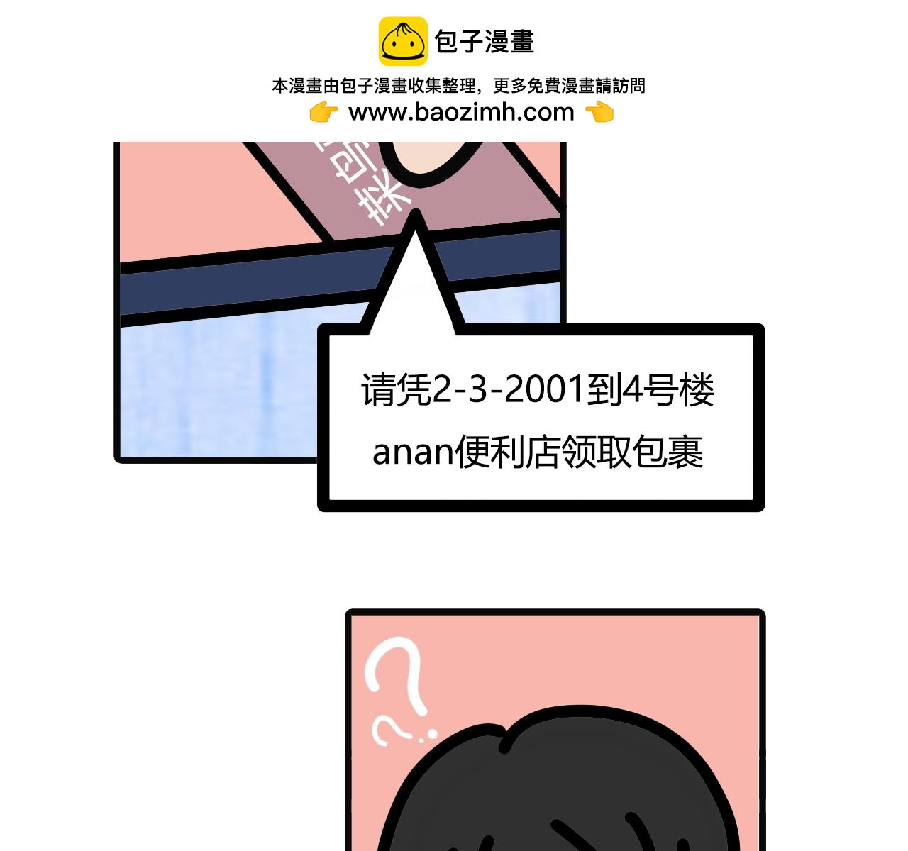 第七十话：花洒-第68话