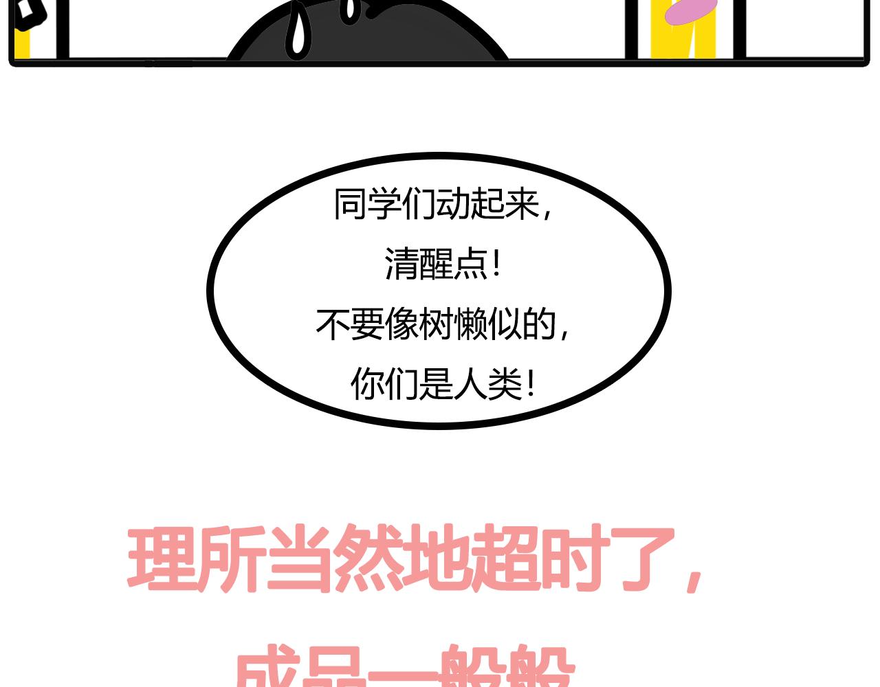 第七十二话：12月好像不咋样-第70话