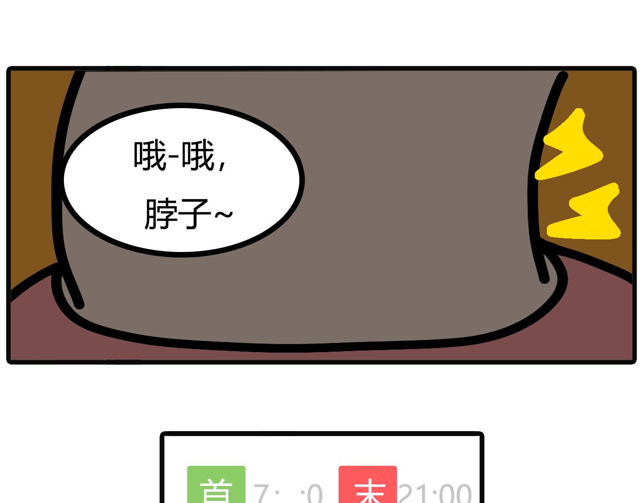 第七十二话：12月好像不咋样-第70话