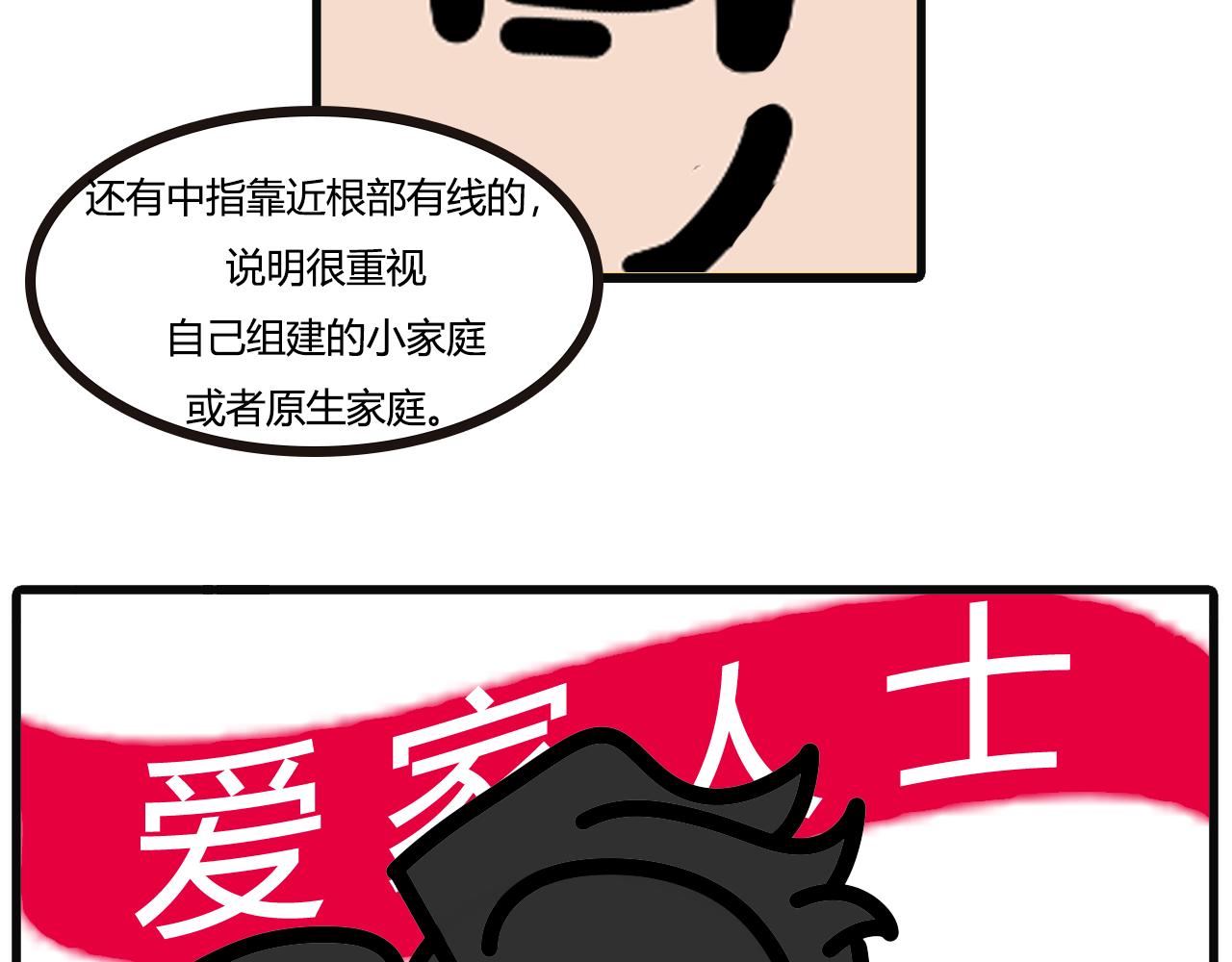 第七十六话：看手相-第74话