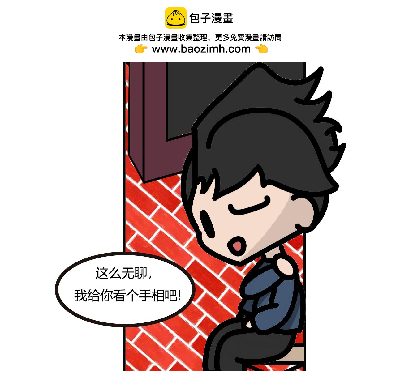 第七十六话：看手相-第74话