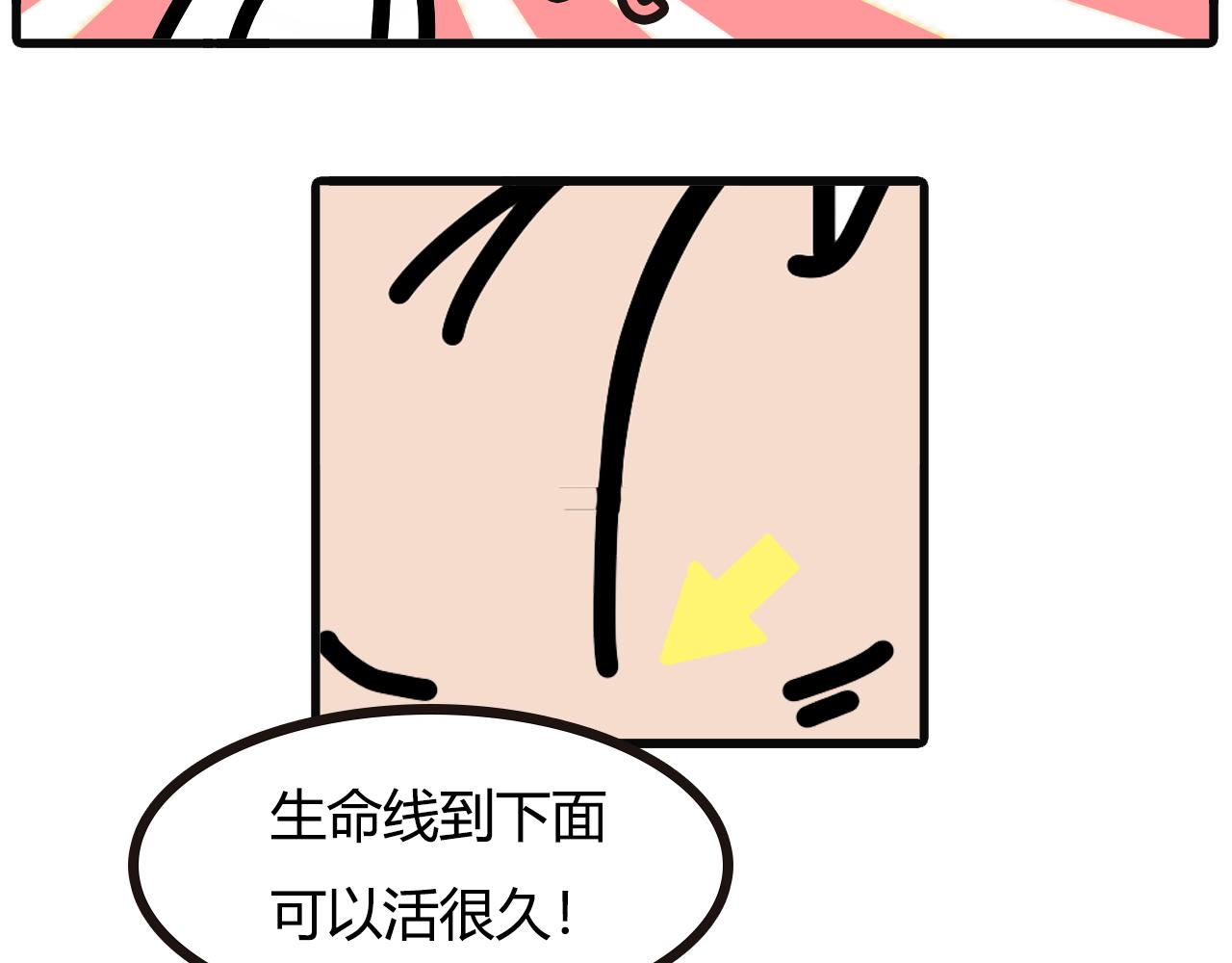第七十六话：看手相-第74话