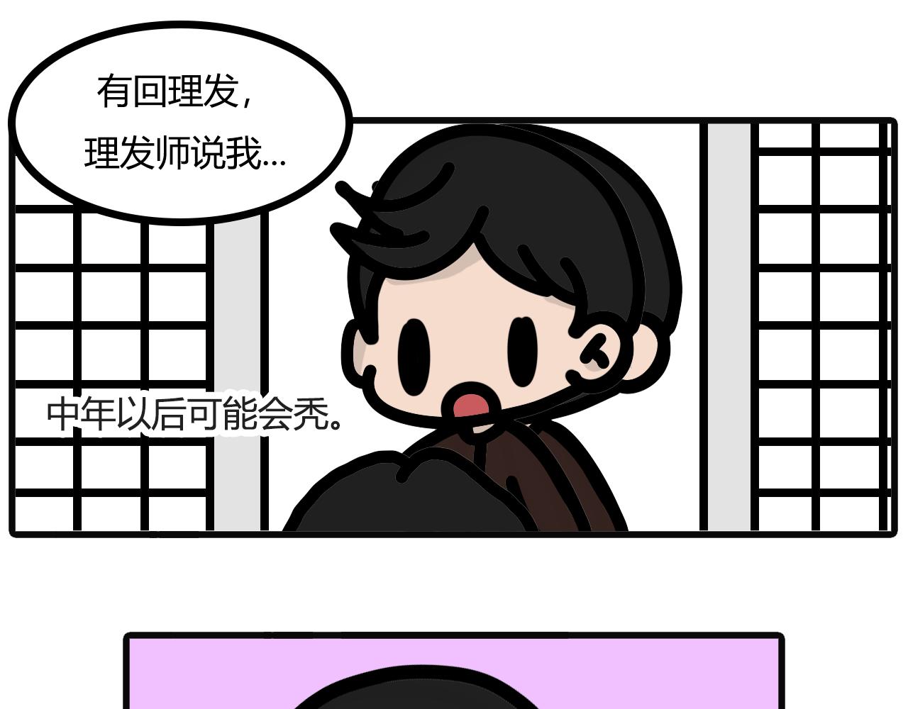 第七十八话：发际线-第76话
