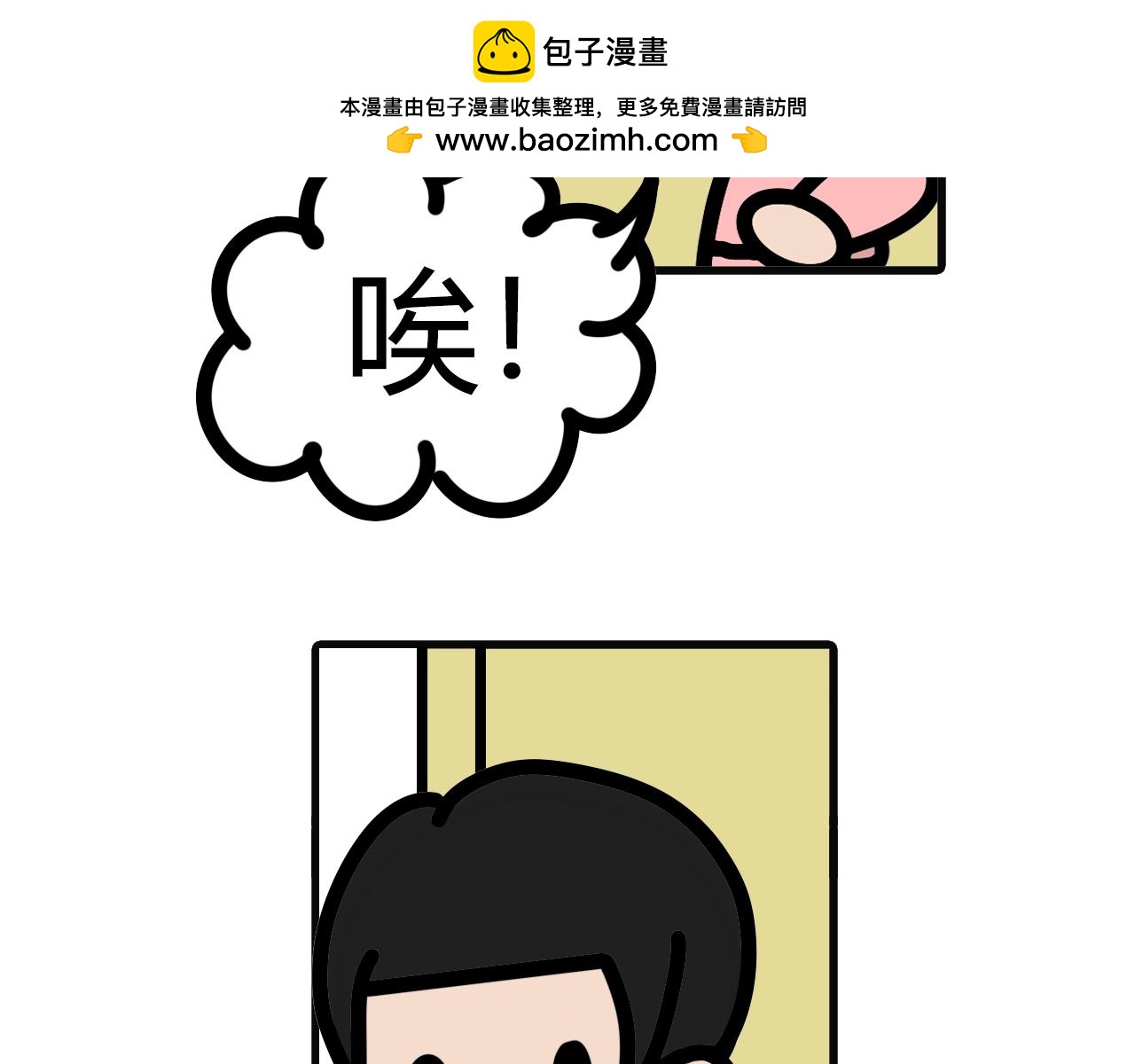 第七十八话：发际线-第76话