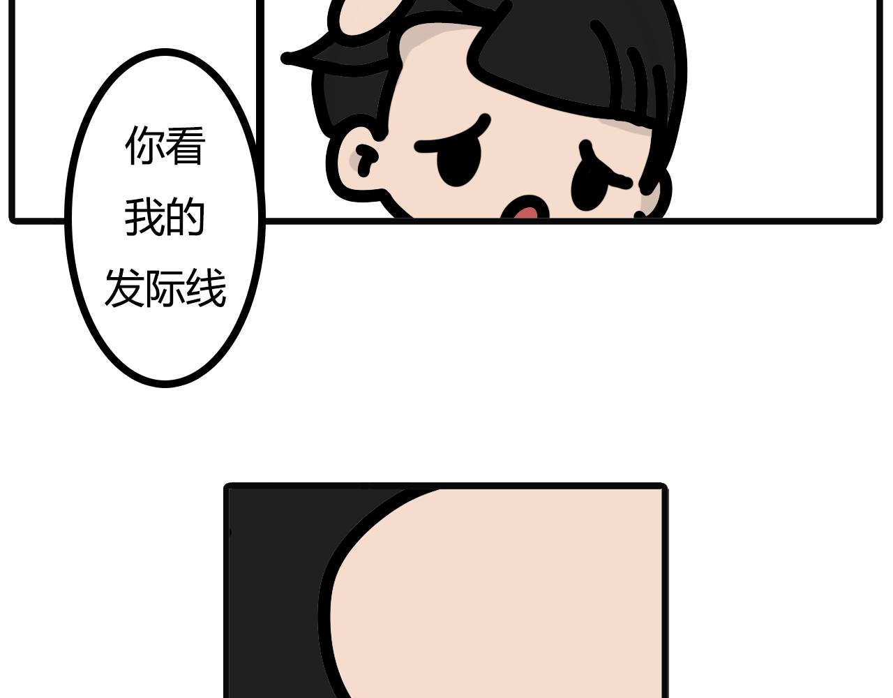 第七十八话：发际线-第76话