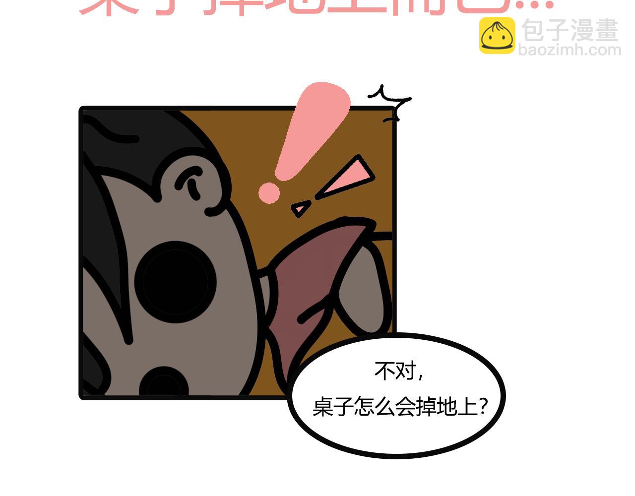 第八十四话：地震的日子-第82话