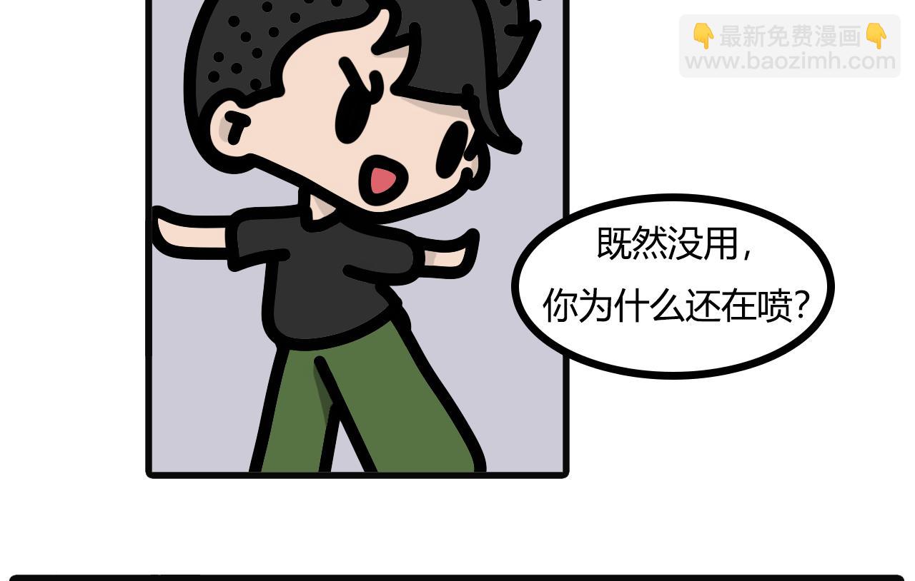 第八十六话：招蚊-第84话