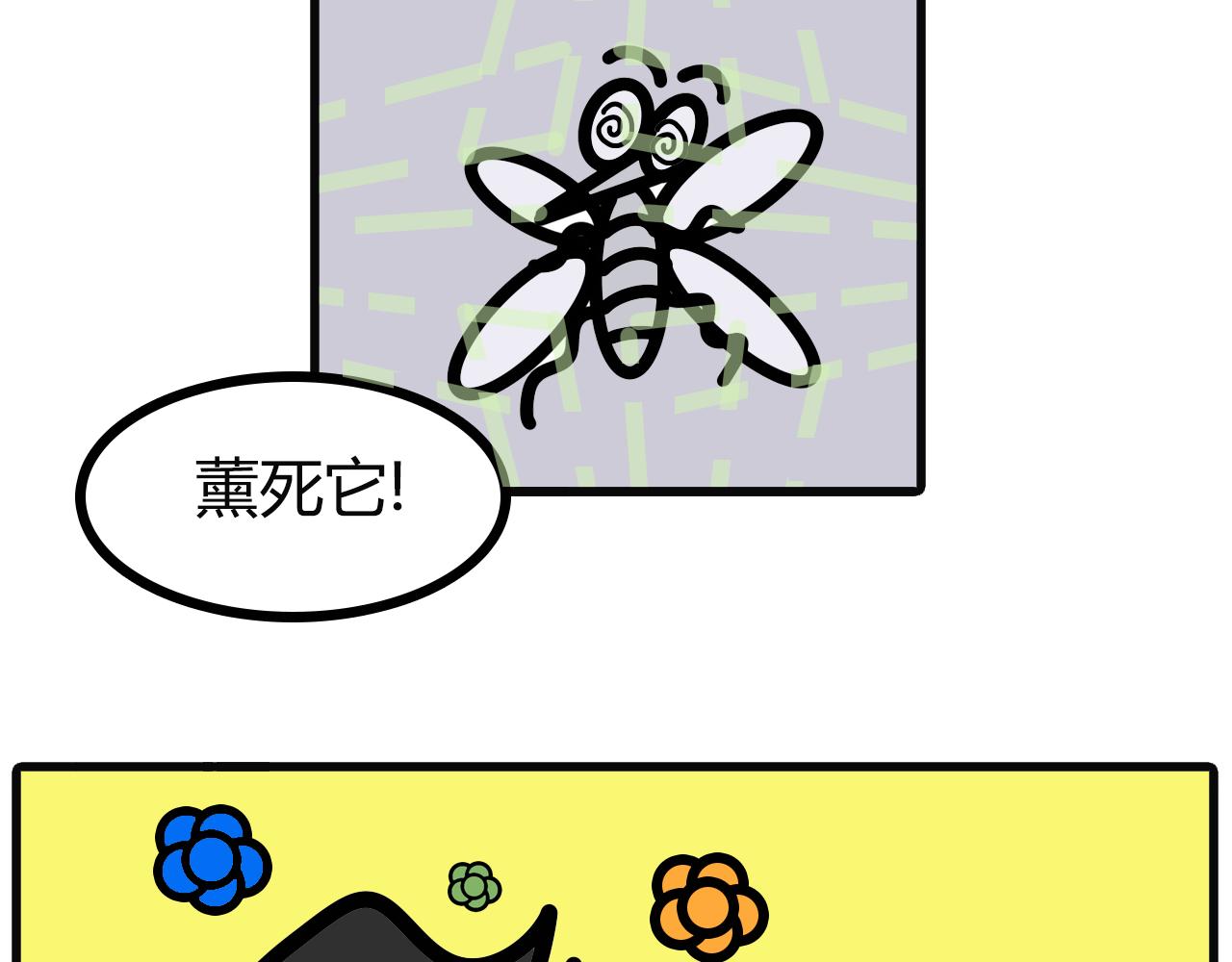 第八十六话：招蚊-第84话