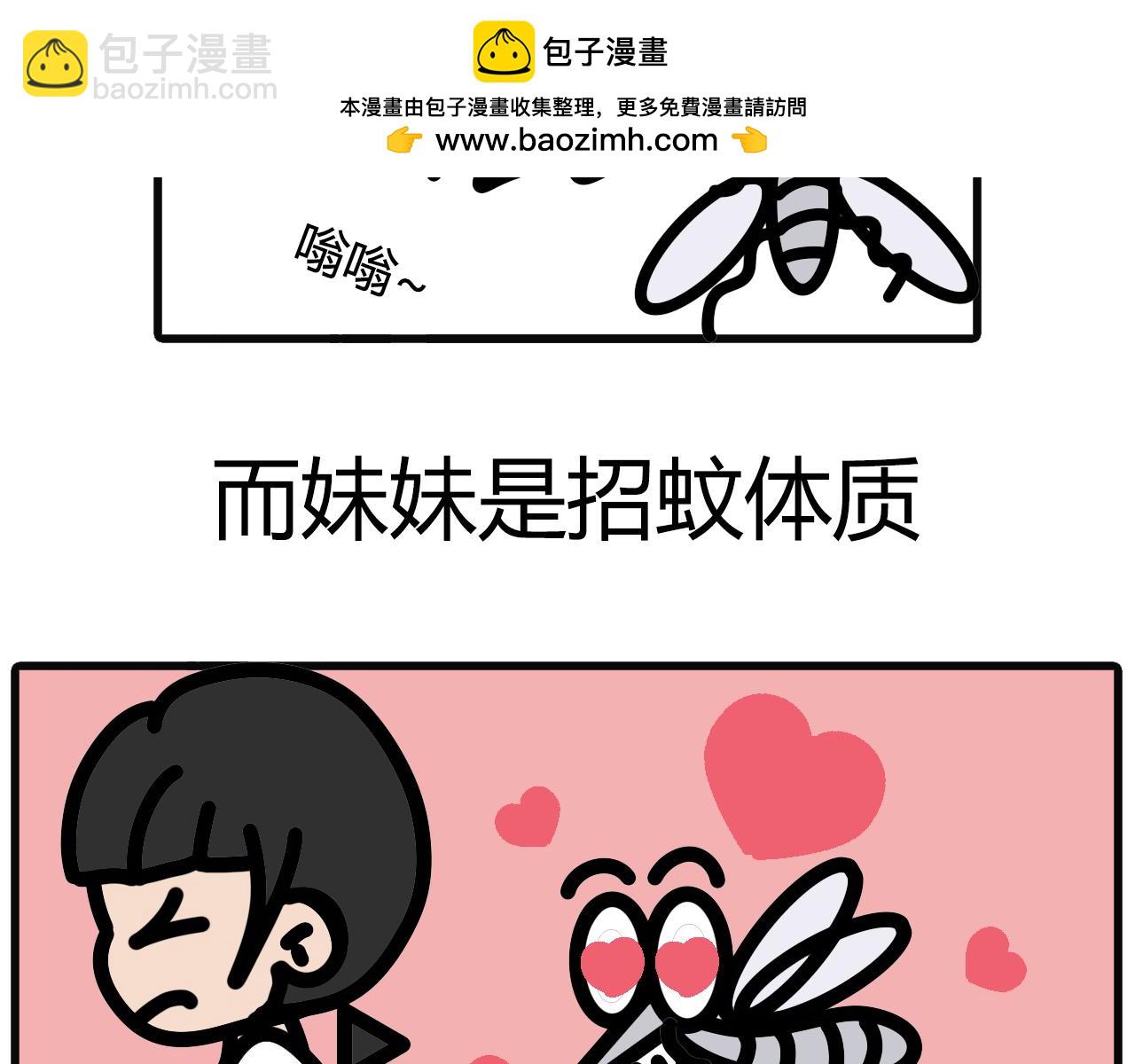 第八十六话：招蚊-第84话
