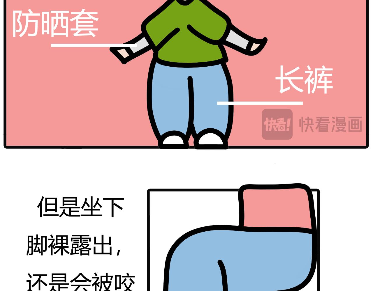 第八十六话：招蚊-第84话