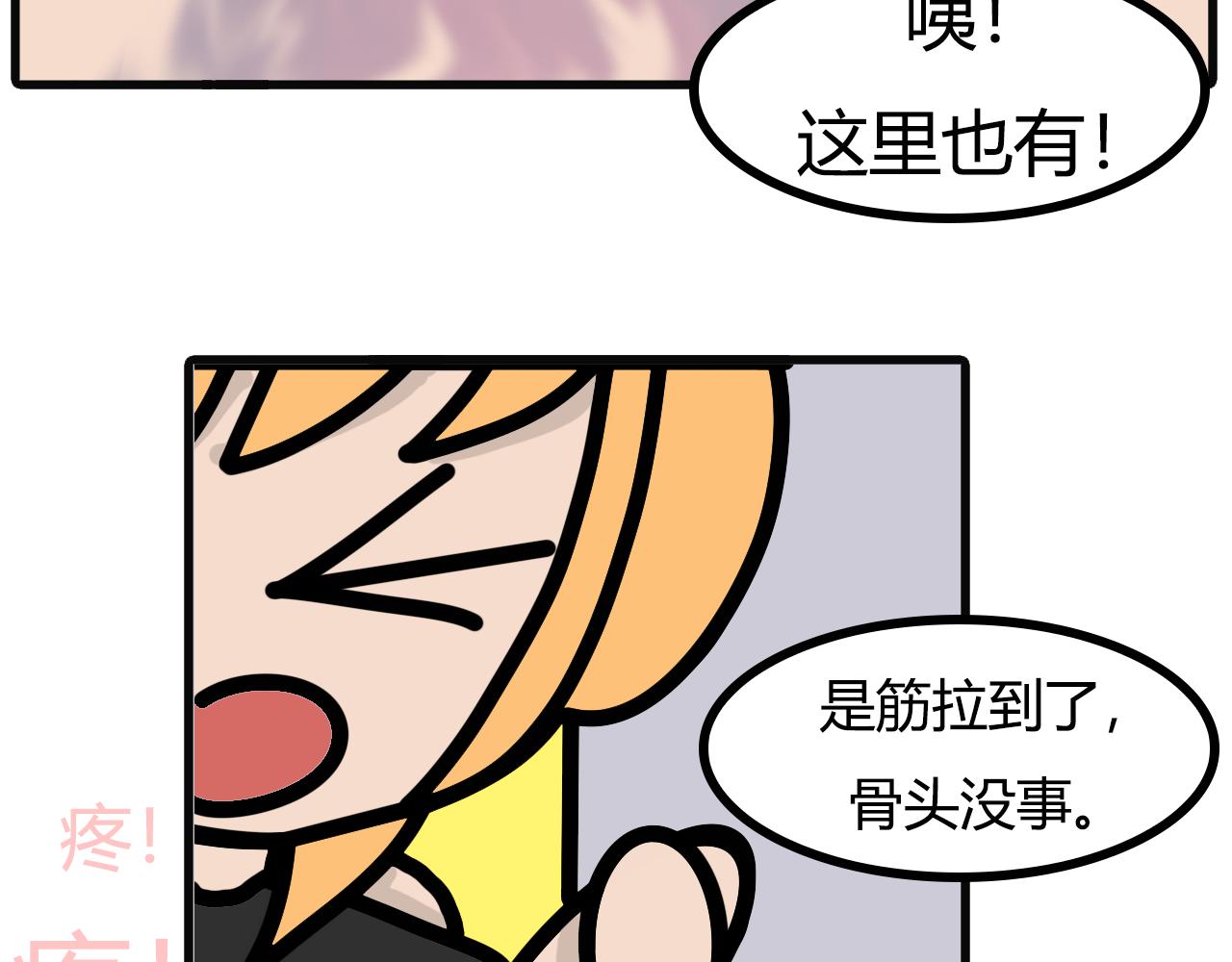 第八十八话：受伤轮着来-第86话