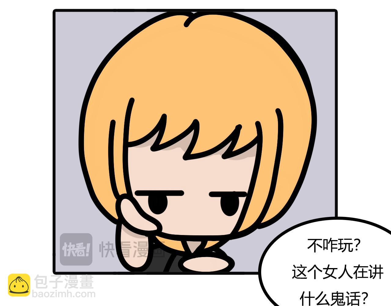 第九十二话：迟早要玩-第90话