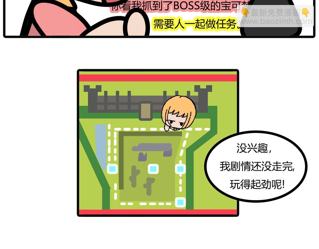 第九十二话：迟早要玩-第90话