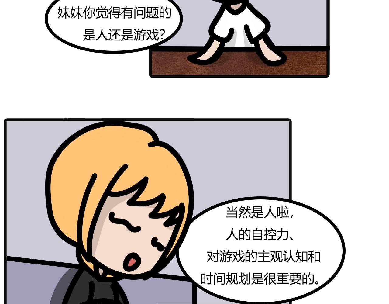第九十二话：迟早要玩-第90话