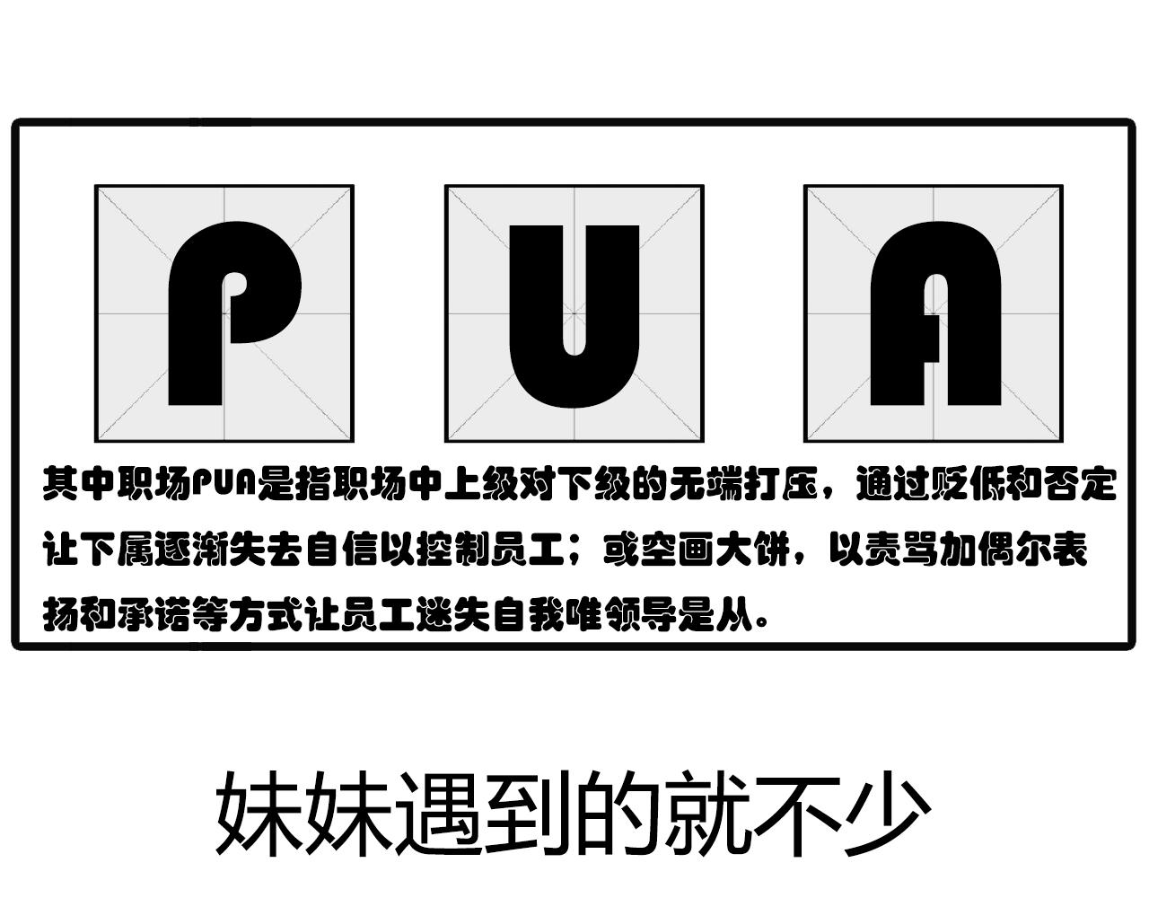 第九十四话：PUA-第92话