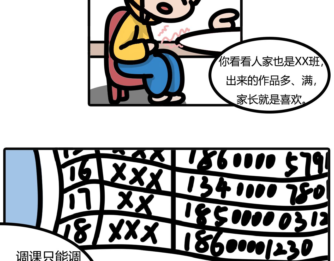第九十四话：PUA-第92话